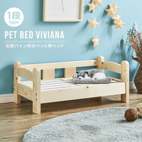 ペット用ベッド ペットベッド『ペットベッド1段 VIVIANA』 木製 北欧 スノコ 通気性【ol1020】 