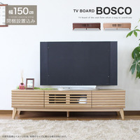 テレビボード 150『150テレビボード BOSCO 【開梱設置】』 テレビ台 テレビボード おしゃれ 開梱設置【hs029】