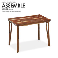 こたつ テーブル『ダイニングこたつテーブル ASSEMBLE 90×60cm』 こたつテーブル 長方形 ハイタイプ おしゃれ 90【uk1036】