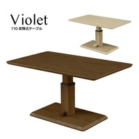 センターテーブル 昇降式テーブル 110 Violet バイオレット リビングテーブル テーブル おしゃれ オシャレ【sg031】