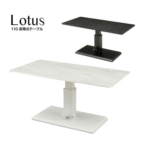 センターテーブル 昇降式テーブル 110 Lotus ロータス リビングテーブル テーブル おしゃれ オシャレ【sg032】