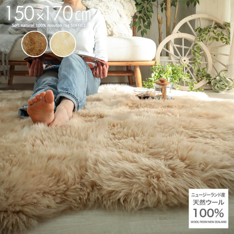 ムートンラグ 天然羊毛 100×170cm ニュージーランド産原皮 アイボリー-