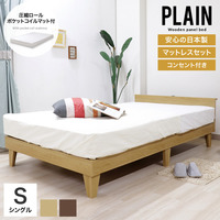 ベッド シングル パネルベッドPLAIN シングル マットレスセット フレーム 国産 日本製 コンセント付き【tz1054】