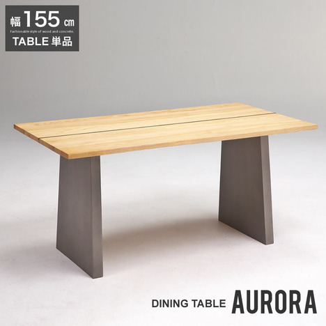  ダイニングテーブル 4人掛け『幅155cmダイニングテーブル AURORA』 4人 幅155cm 食卓 木製【km003】