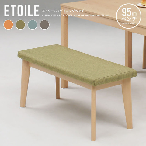 ベンチ ダイニングベンチ ダイニングベンチ Etoile 屋内 95cm コンパクト 椅子 おしゃれ Uk1055 家具のイーグル 本店