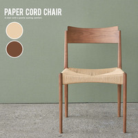  ダイニングチェア ペーパーコード『PAPER CORD CHAIR』 チェア 椅子 おしゃれ 木製【ay2873】