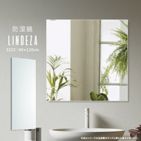  防湿鏡 鏡『防湿鏡 LINDEZA 40×120cm』 ミラー ウォールミラー 壁掛け 日本製【yka369】