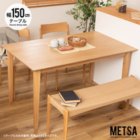  ダイニングテーブル 4人掛け『幅150ダイニングテーブル METSA』 食卓 4人 150cm 木【ay2891】
