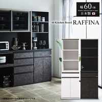 キッチンボード 食器棚『キッチンボード RAFFINA 幅60cm』 スリム 一人暮らし 幅60 シンプル【ko014】