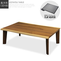  こたつ テーブル『こたつテーブル 120×80cm』 コタツ おしゃれ 継ぎ足 フラットヒーター【da3643】