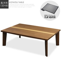  こたつ テーブル『こたつテーブル 120×80cm』 コタツ おしゃれ 継ぎ足 フラットヒーター【da3644】