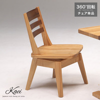  ダイニングチェア 回転『肘無回転チェア Kaei』 木製 椅子 いす 和風【ss1163】