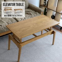  リビングテーブル センターテーブル『Elevator Table』 木製 昇降式 2人用 テーブル【i1290】