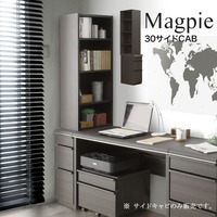 キャビネット 30サイドCAB Magpie マグパイ 棚 在宅ワーク 木製 リビング収納 収納家具【sg083】