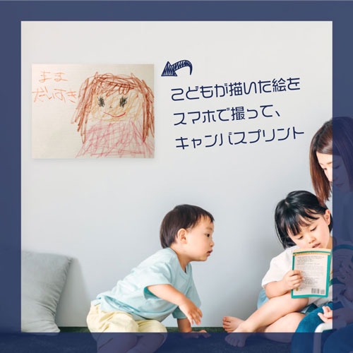オリジナルキャンバス