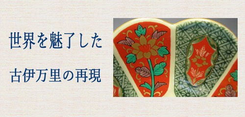 古伊万里