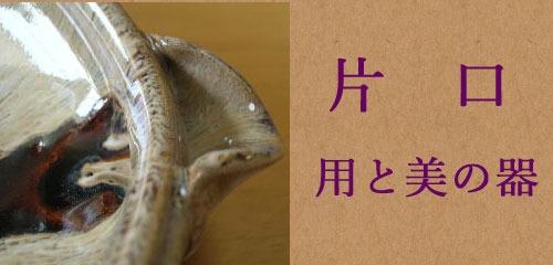 片口
