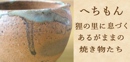 へちもん