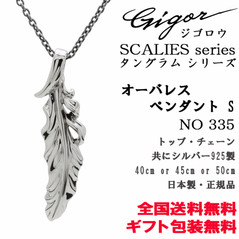 美品】GIGOR シルバーネックレス フェザー 羽-