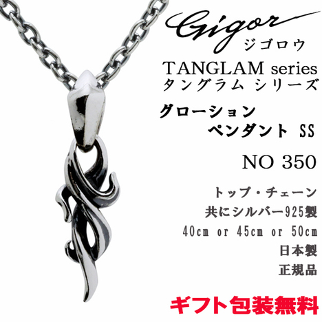 ジゴロウ GIGOR タングラムシリーズ グローションペンダントSS