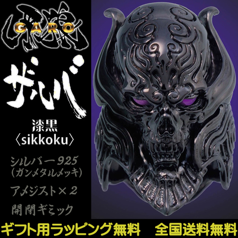 牙狼 GARO 月虹ノ旅人 バラゴの魔導輪 漆黒ノザルバ リング シルバー ...