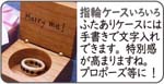 木の指輪ケース