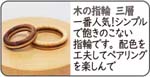 寄木の指輪三層