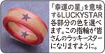 寄木の指輪LUCKYSTAR