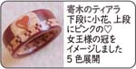 木の指輪ティアラ