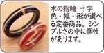 寄木の指輪十字