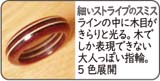 寄木の指輪スミス
