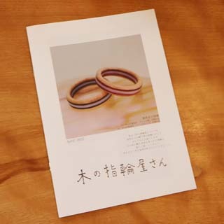木製　指輪　カタログ